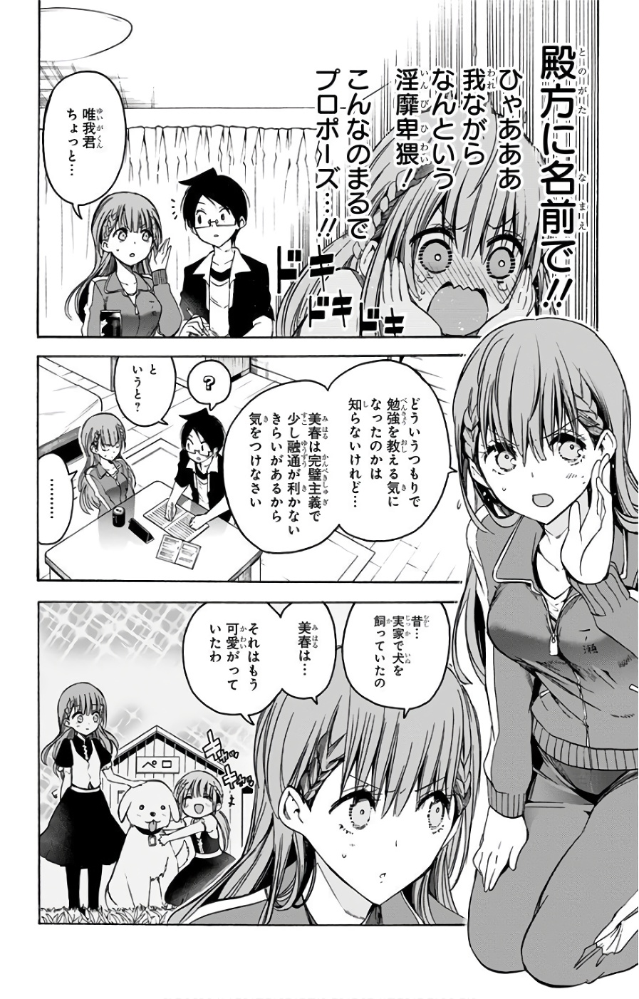 Bokutachi wa Benkyou ga Dekinai - Chapter 46 - Page 4