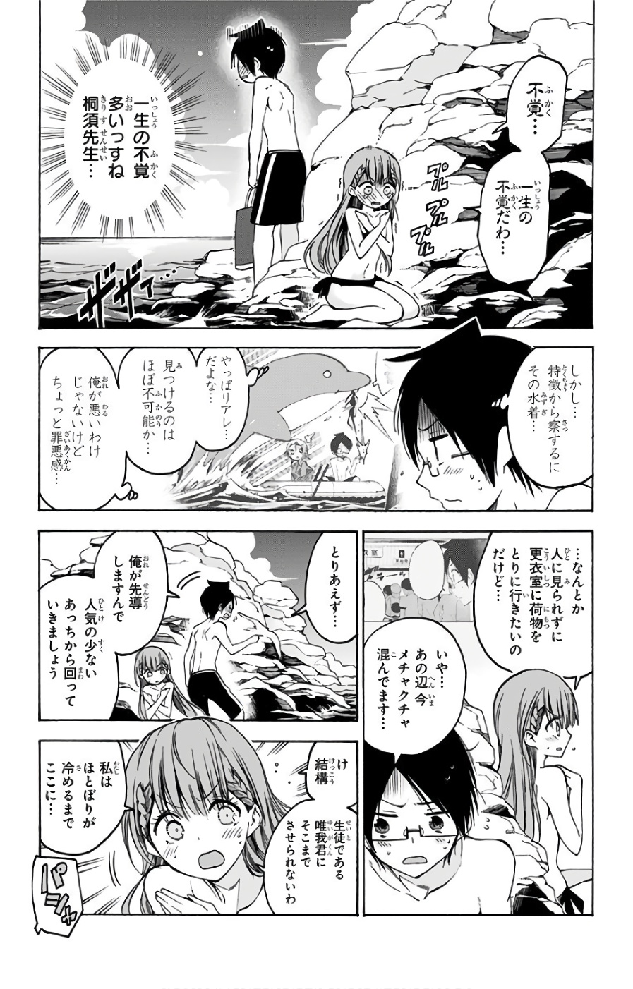Bokutachi wa Benkyou ga Dekinai - Chapter 49 - Page 3
