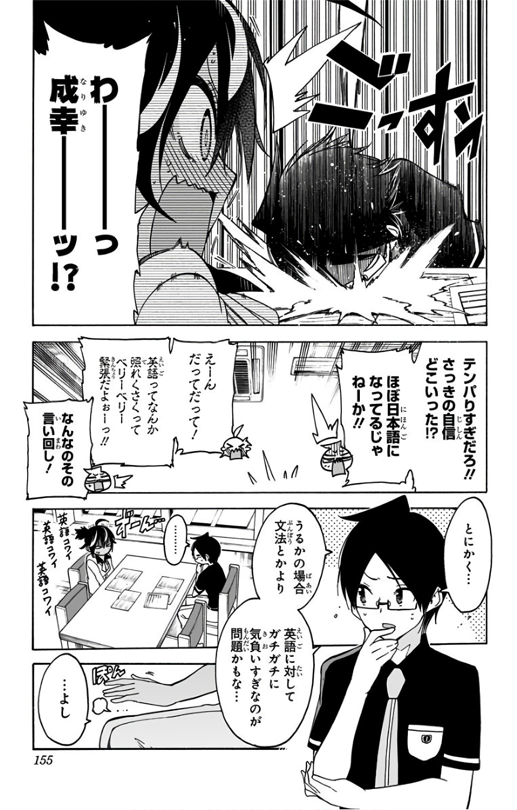 Bokutachi wa Benkyou ga Dekinai - Chapter 59 - Page 5