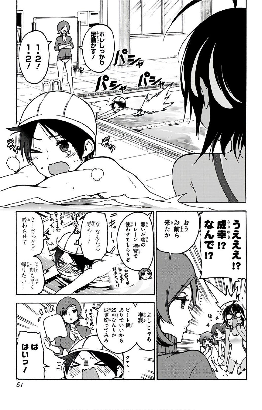 Bokutachi wa Benkyou ga Dekinai - Chapter 63 - Page 3