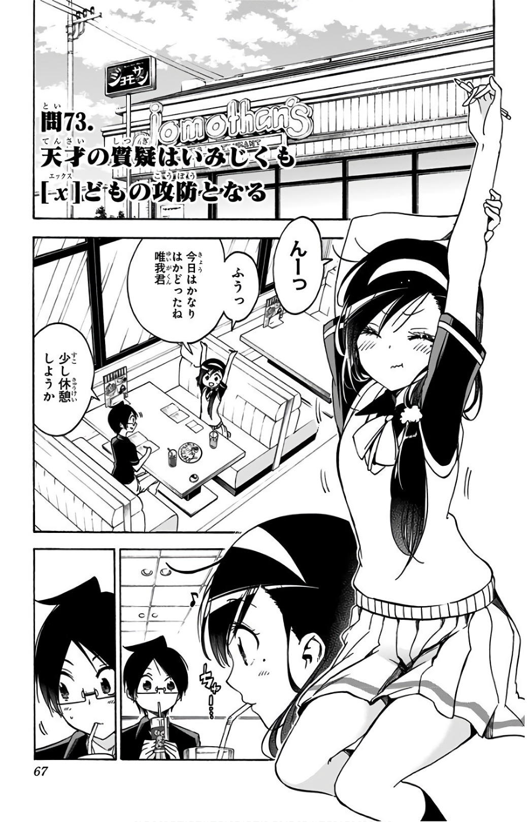 Bokutachi wa Benkyou ga Dekinai - Chapter 73 - Page 1