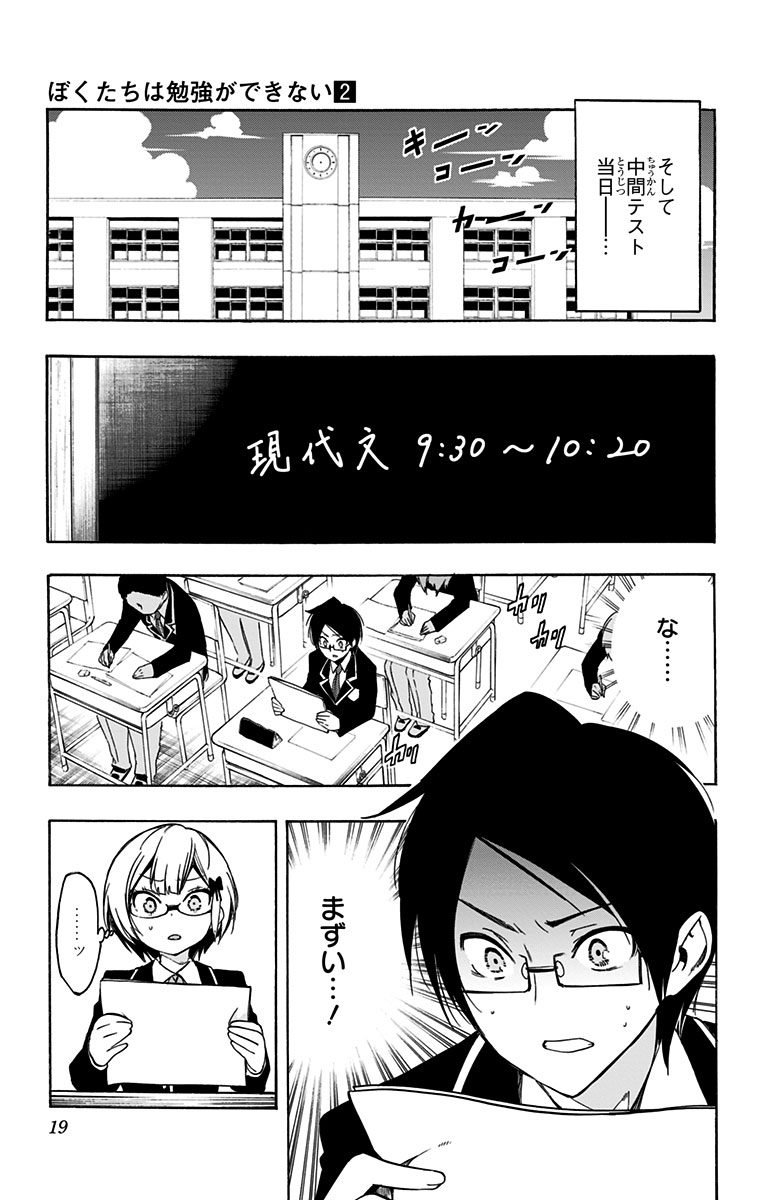 Bokutachi wa Benkyou ga Dekinai - Chapter 8 - Page 13