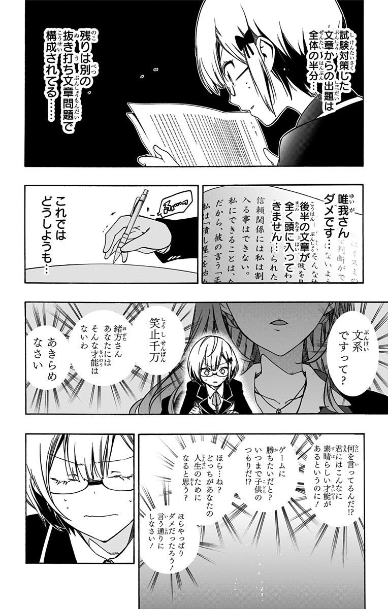 Bokutachi wa Benkyou ga Dekinai - Chapter 8 - Page 14