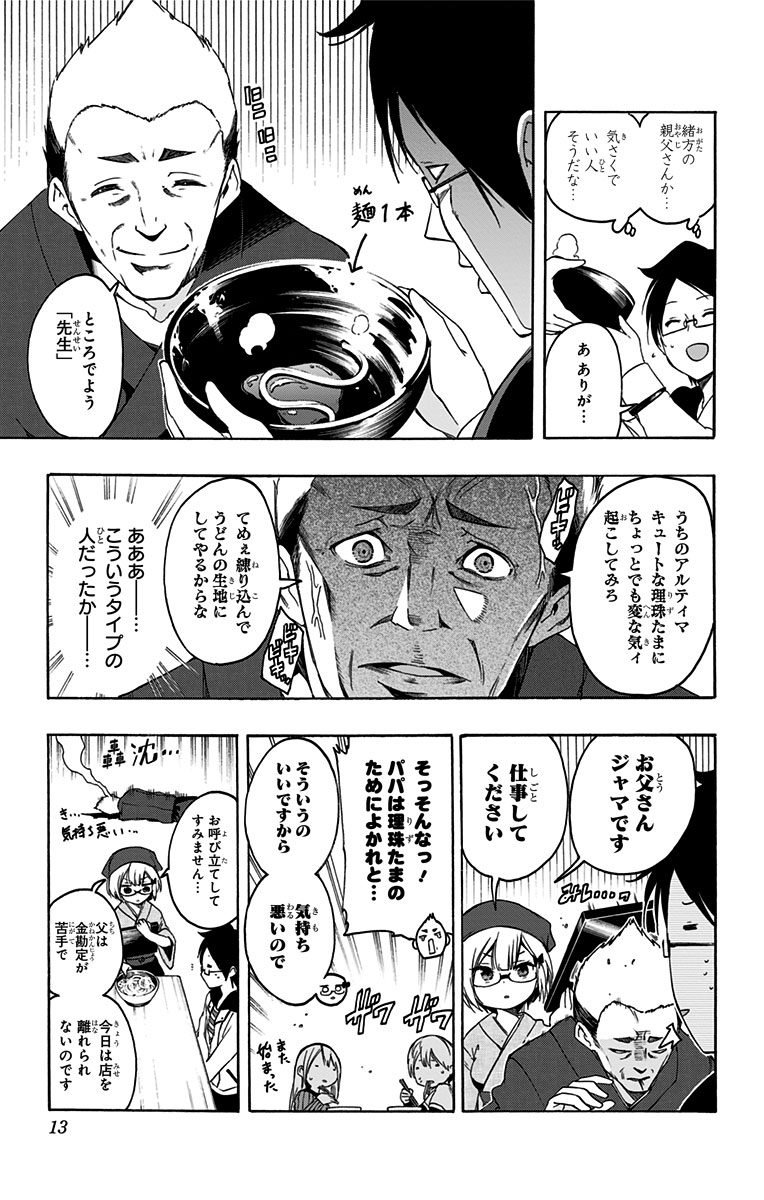 Bokutachi wa Benkyou ga Dekinai - Chapter 8 - Page 7