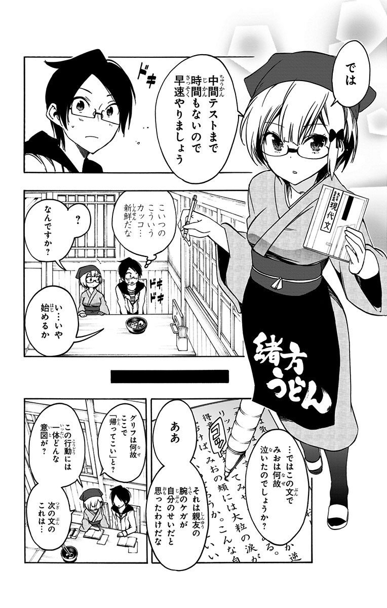 Bokutachi wa Benkyou ga Dekinai - Chapter 8 - Page 8