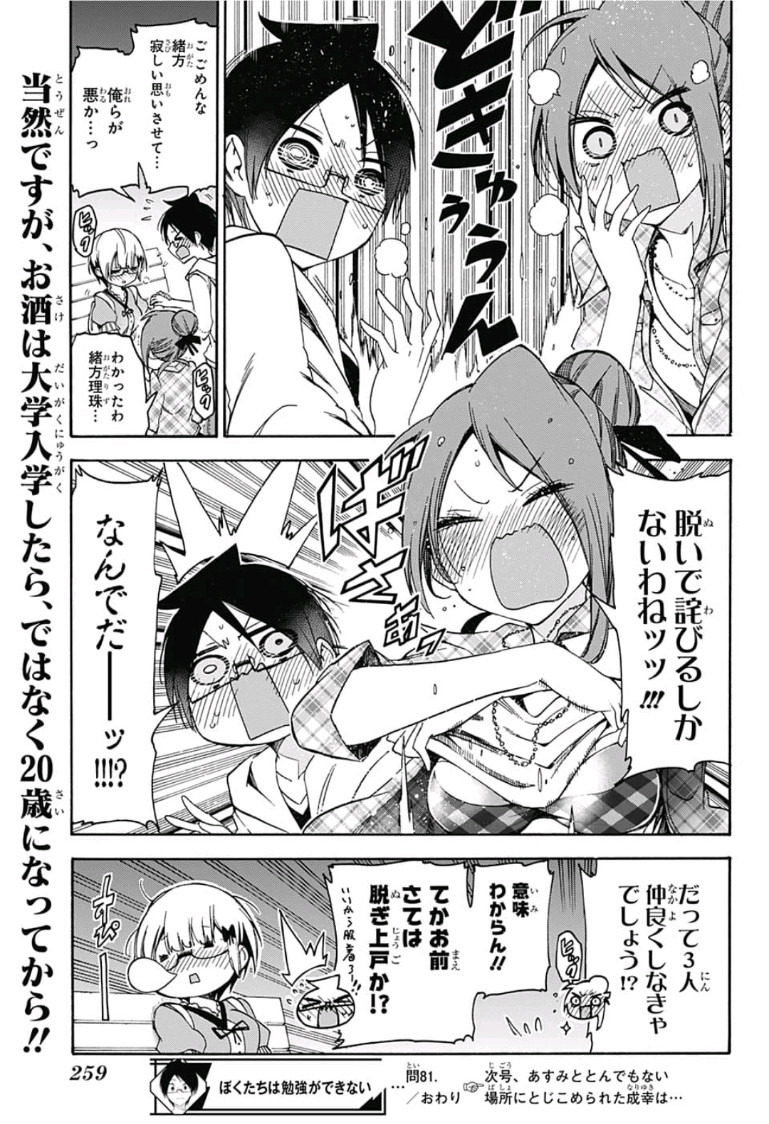 Bokutachi wa Benkyou ga Dekinai - Chapter 81 - Page 19