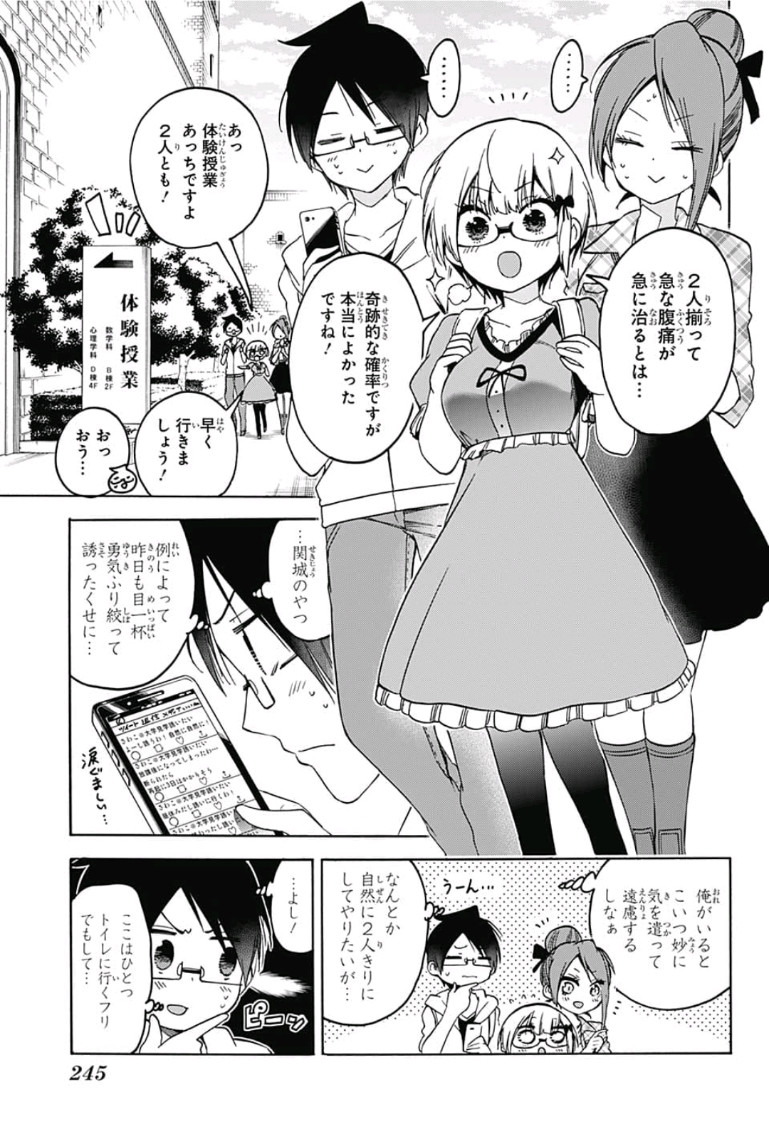 Bokutachi wa Benkyou ga Dekinai - Chapter 81 - Page 5