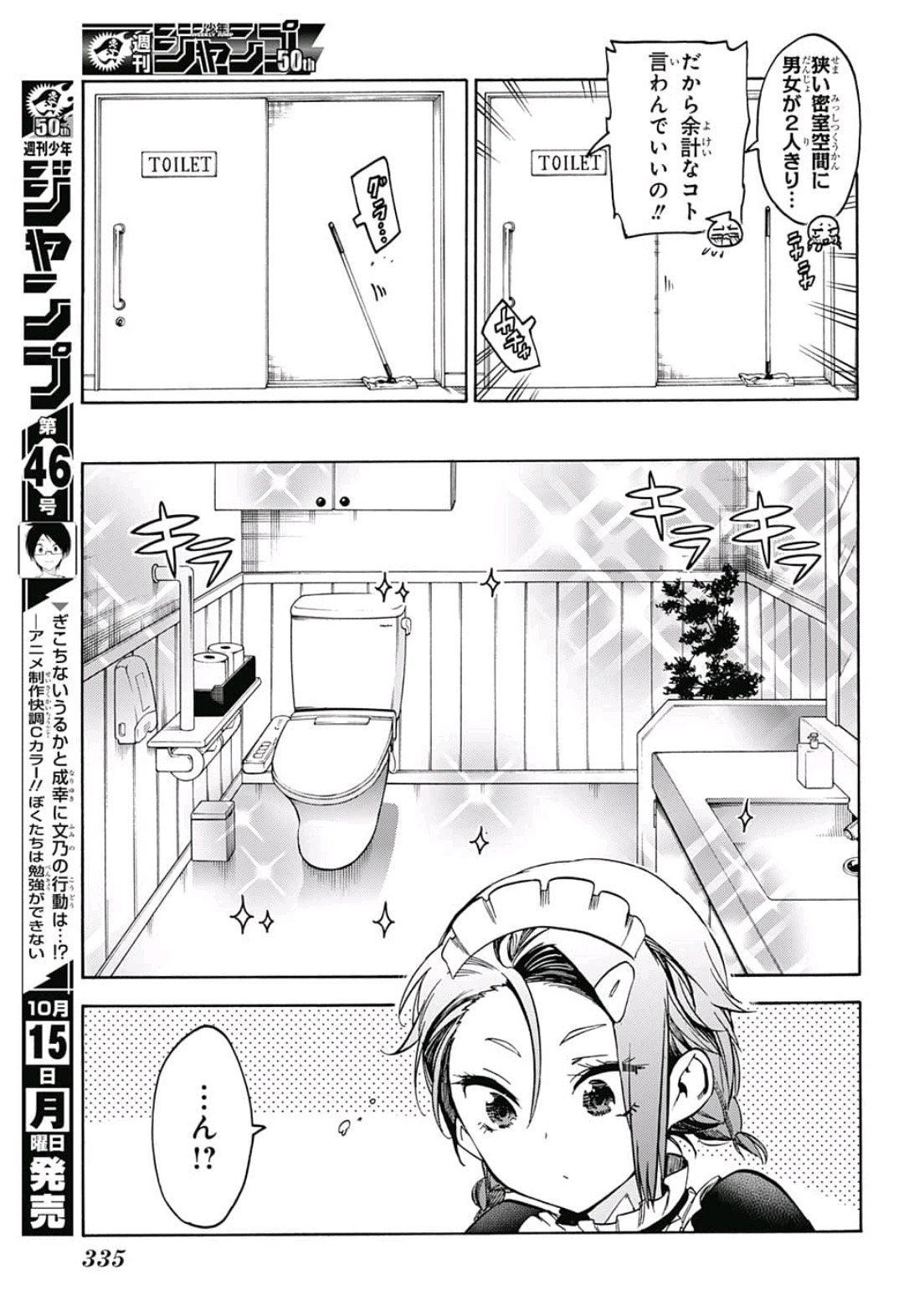 Bokutachi wa Benkyou ga Dekinai - Chapter 82 - Page 3