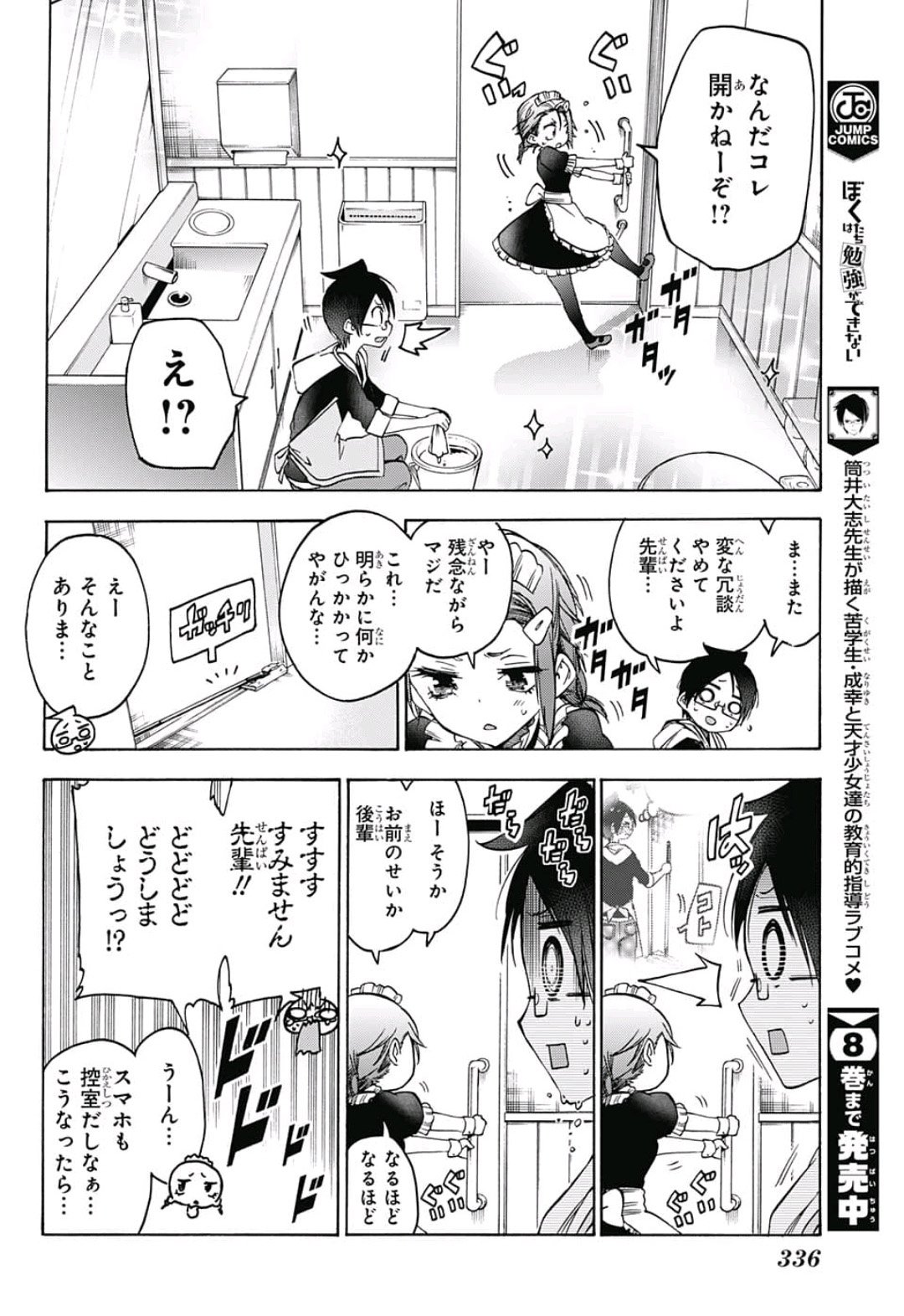 Bokutachi wa Benkyou ga Dekinai - Chapter 82 - Page 4