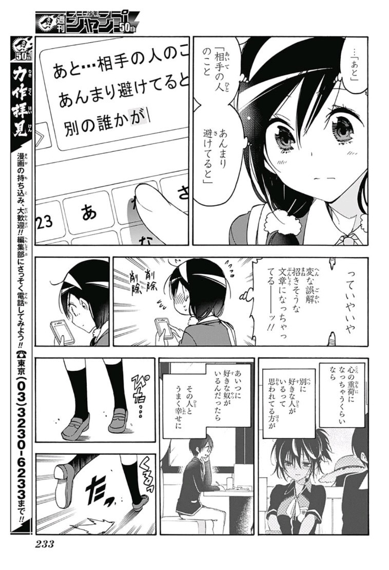 Bokutachi wa Benkyou ga Dekinai - Chapter 83 - Page 19