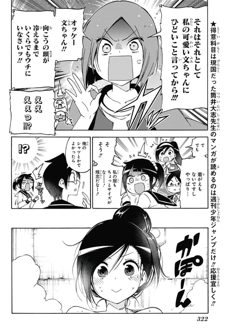 Bokutachi wa Benkyou ga Dekinai - Chapter 86 - Page 4