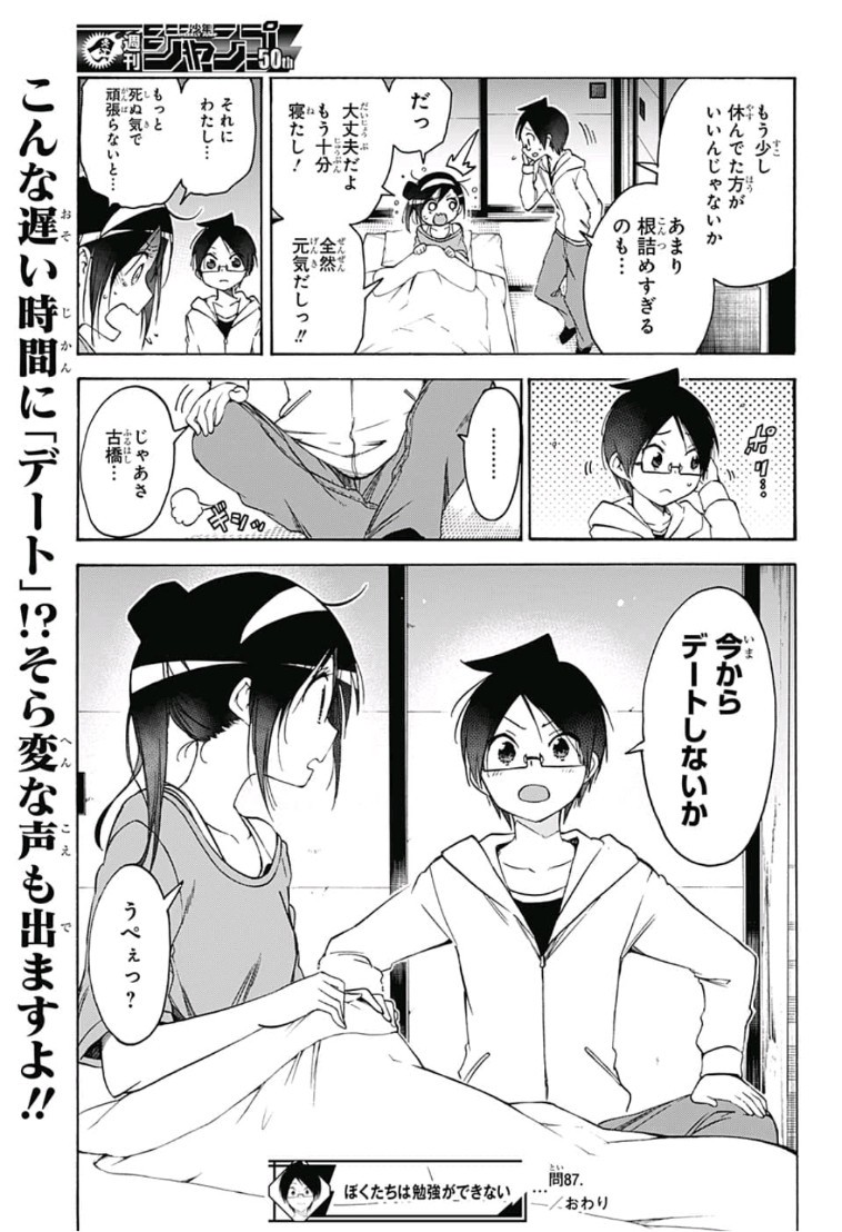 Bokutachi wa Benkyou ga Dekinai - Chapter 87 - Page 19