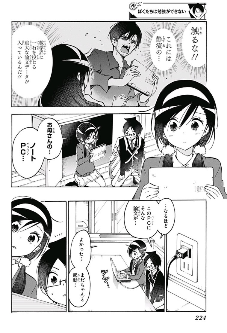 Bokutachi wa Benkyou ga Dekinai - Chapter 87 - Page 4