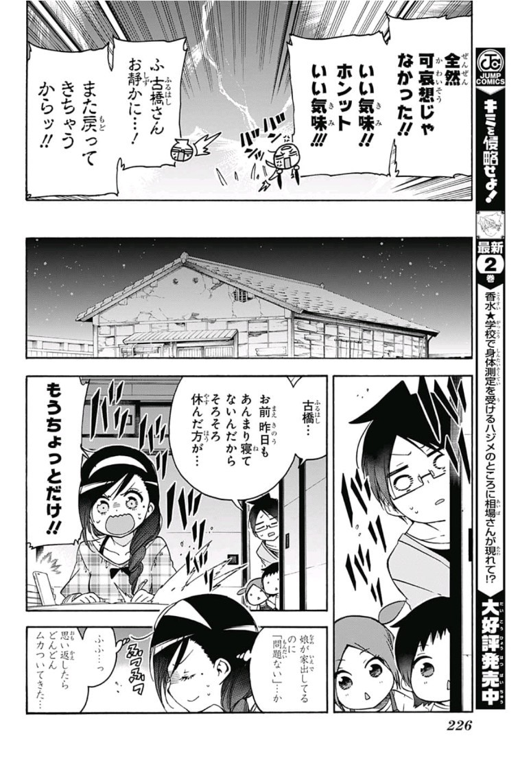 Bokutachi wa Benkyou ga Dekinai - Chapter 87 - Page 6