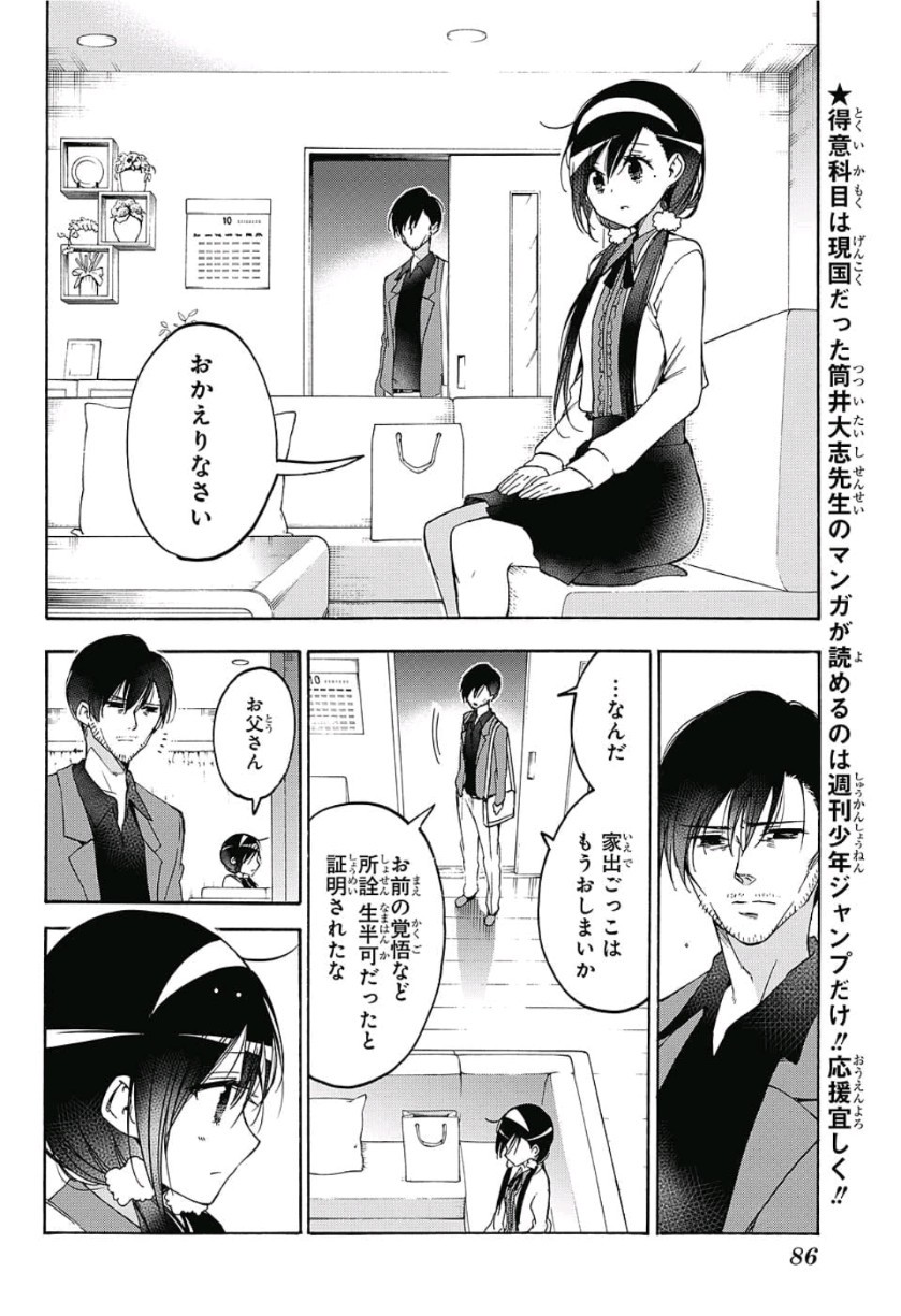 Bokutachi wa Benkyou ga Dekinai - Chapter 88 - Page 3