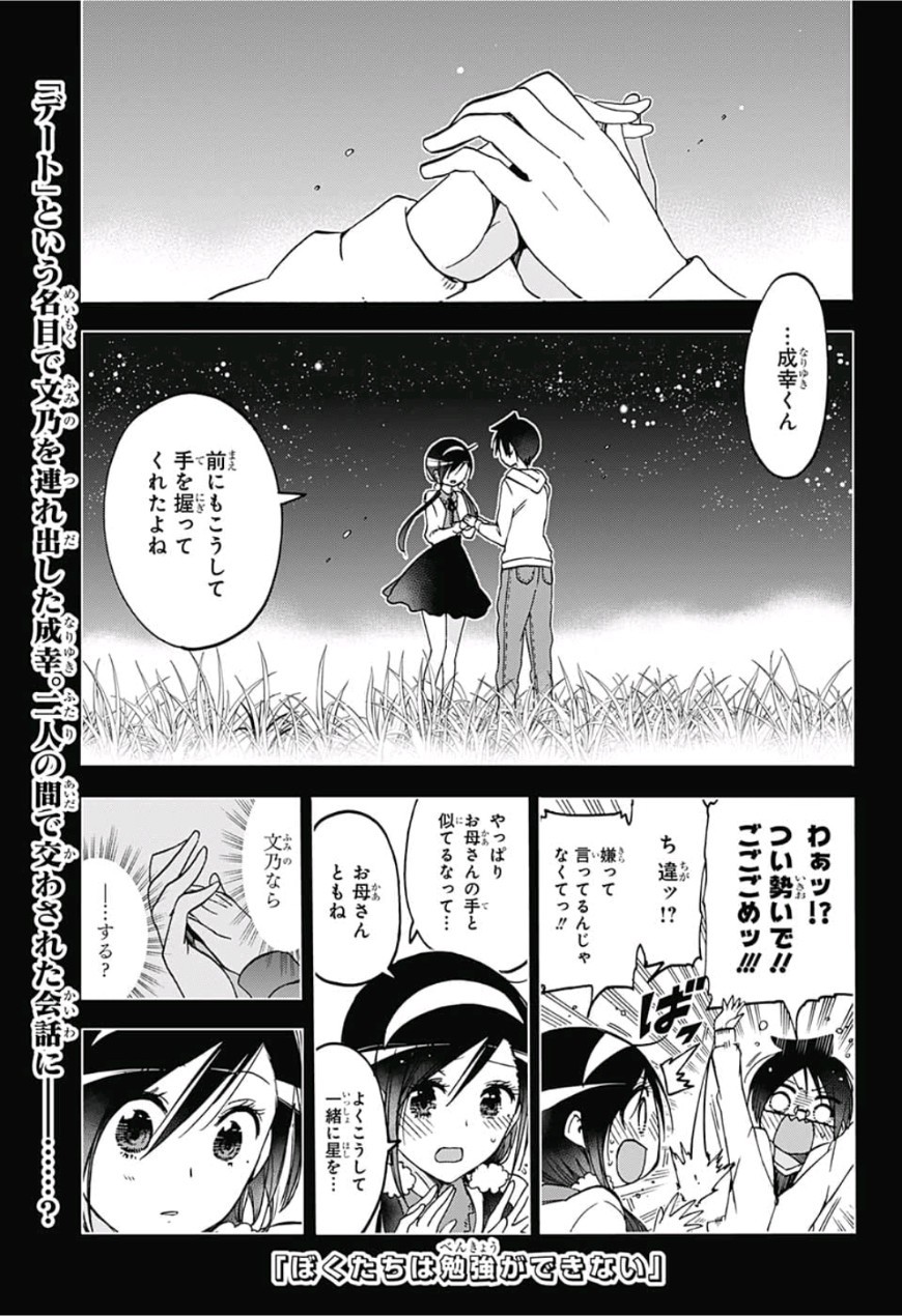 Bokutachi wa Benkyou ga Dekinai - Chapter 89 - Page 1