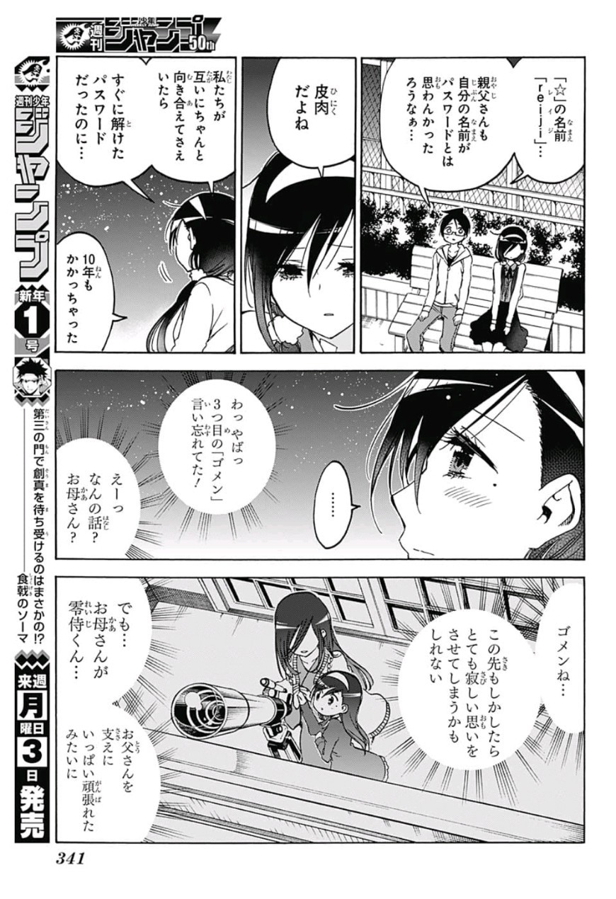 Bokutachi wa Benkyou ga Dekinai - Chapter 89 - Page 11