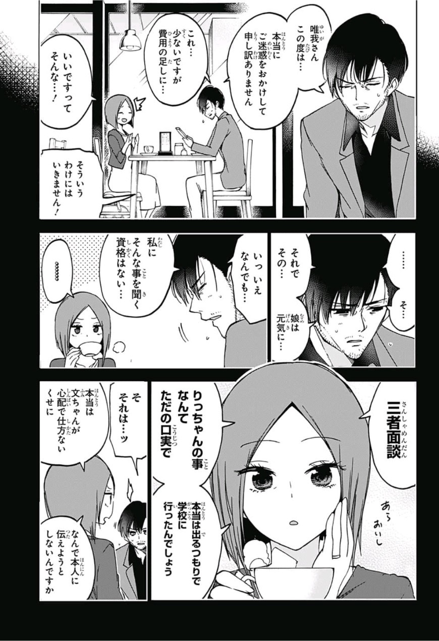 Bokutachi wa Benkyou ga Dekinai - Chapter 89 - Page 17