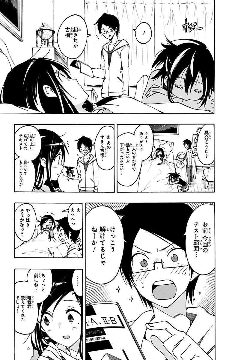 Bokutachi wa Benkyou ga Dekinai - Chapter 9 - Page 13
