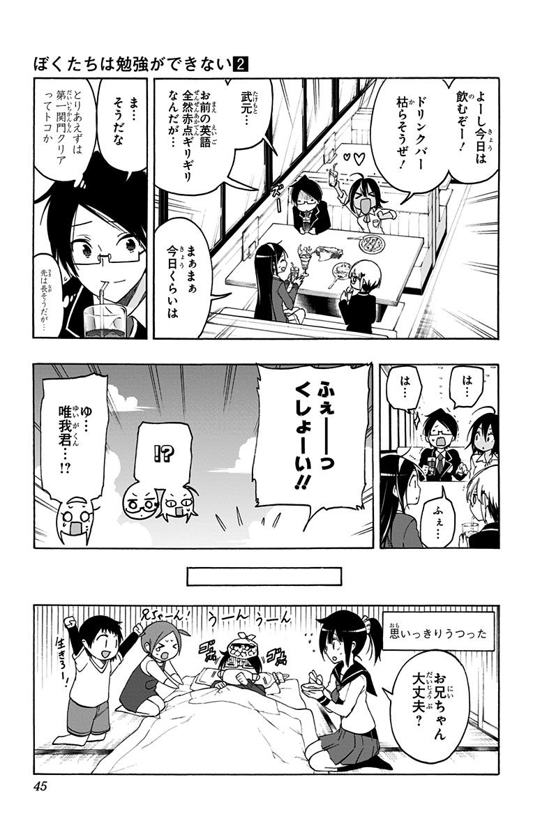 Bokutachi wa Benkyou ga Dekinai - Chapter 9 - Page 19