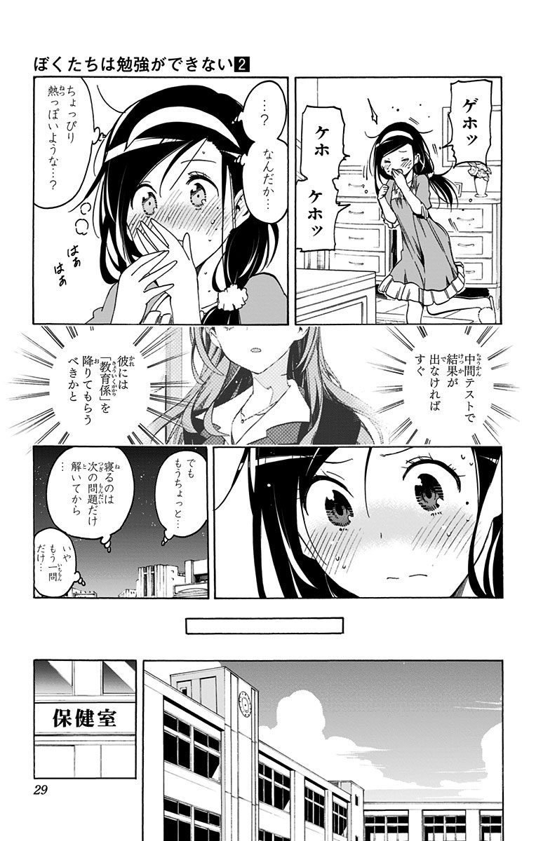 Bokutachi wa Benkyou ga Dekinai - Chapter 9 - Page 3