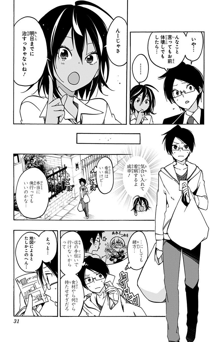 Bokutachi wa Benkyou ga Dekinai - Chapter 9 - Page 5