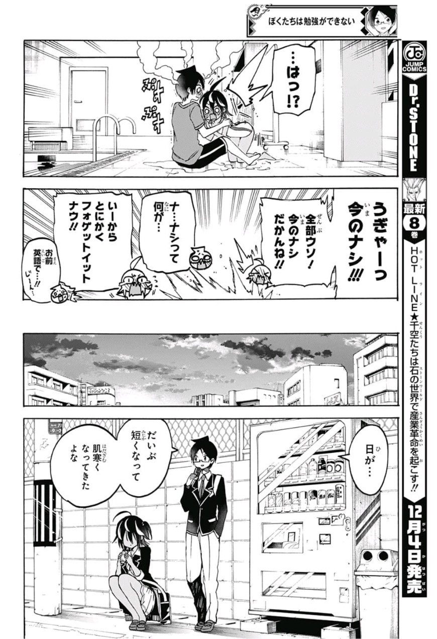 Bokutachi wa Benkyou ga Dekinai - Chapter 90 - Page 14