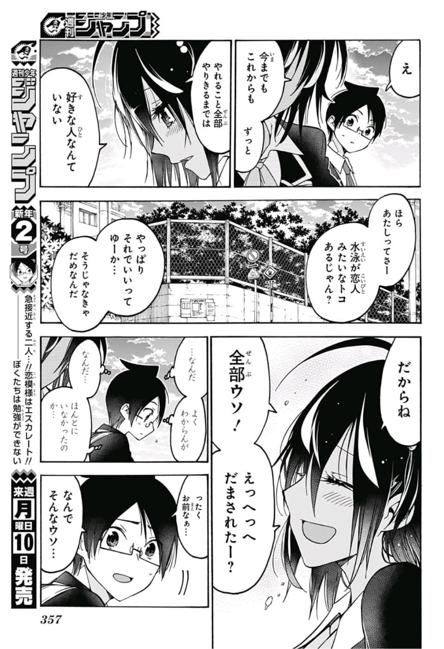 Bokutachi wa Benkyou ga Dekinai - Chapter 90 - Page 17
