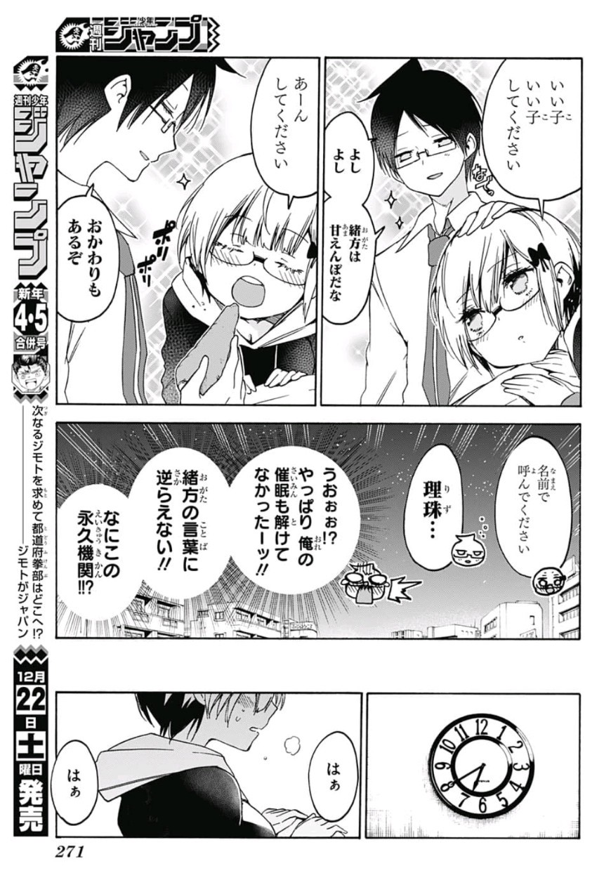 Bokutachi wa Benkyou ga Dekinai - Chapter 92 - Page 14