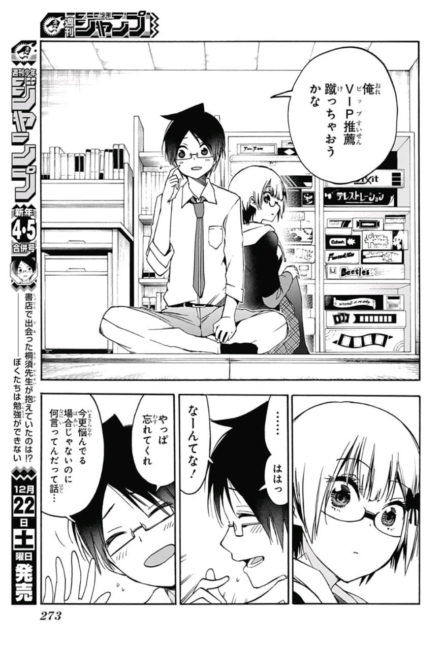 Bokutachi wa Benkyou ga Dekinai - Chapter 92 - Page 16