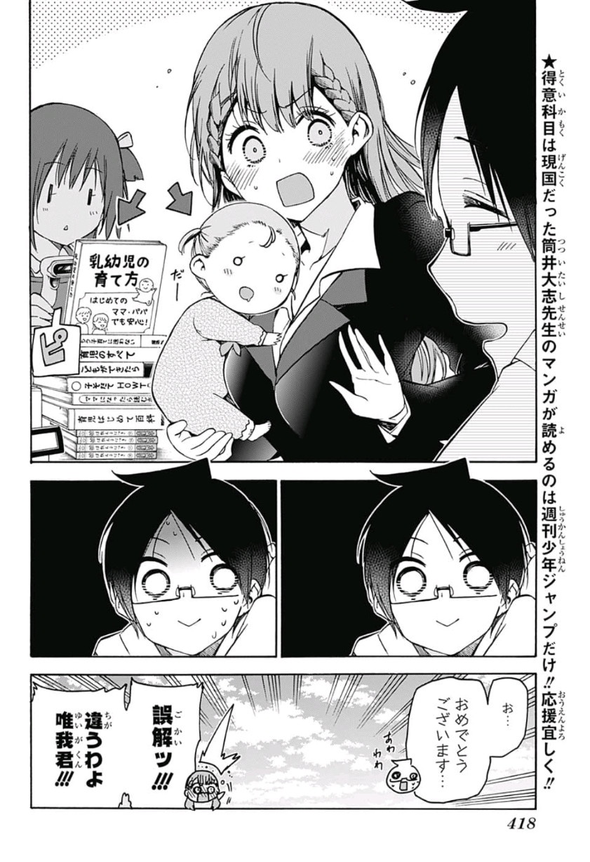 Bokutachi wa Benkyou ga Dekinai - Chapter 93 - Page 4