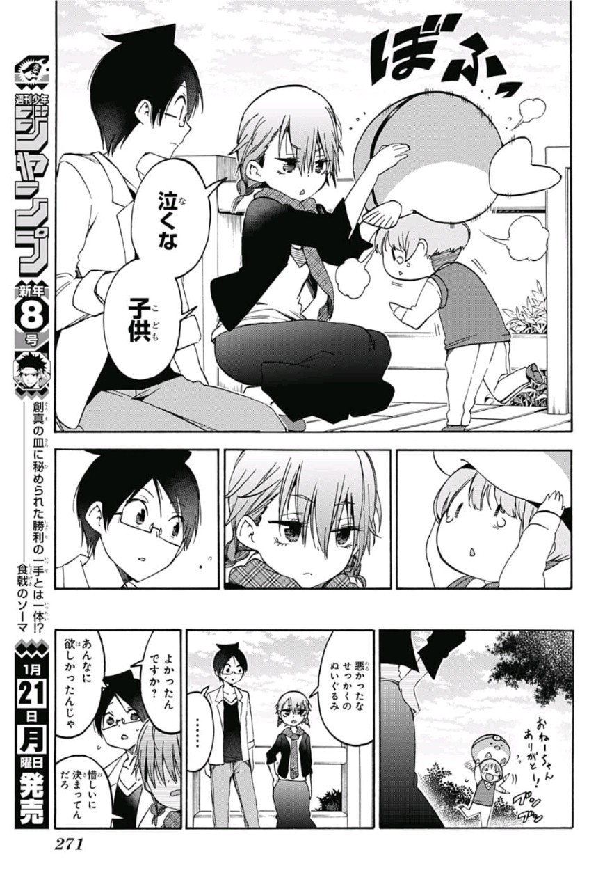 Bokutachi wa Benkyou ga Dekinai - Chapter 94 - Page 15