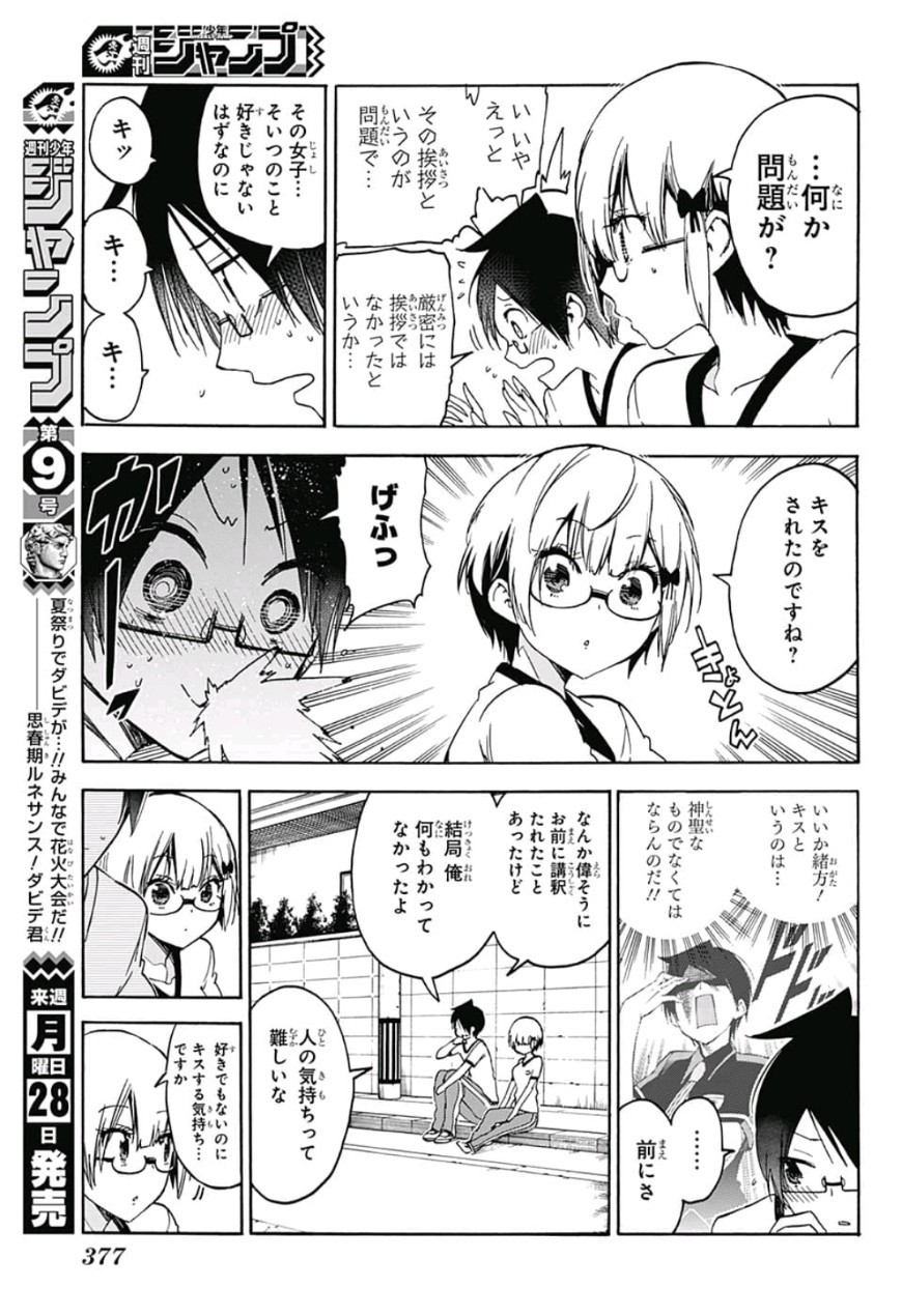 Bokutachi wa Benkyou ga Dekinai - Chapter 95 - Page 10