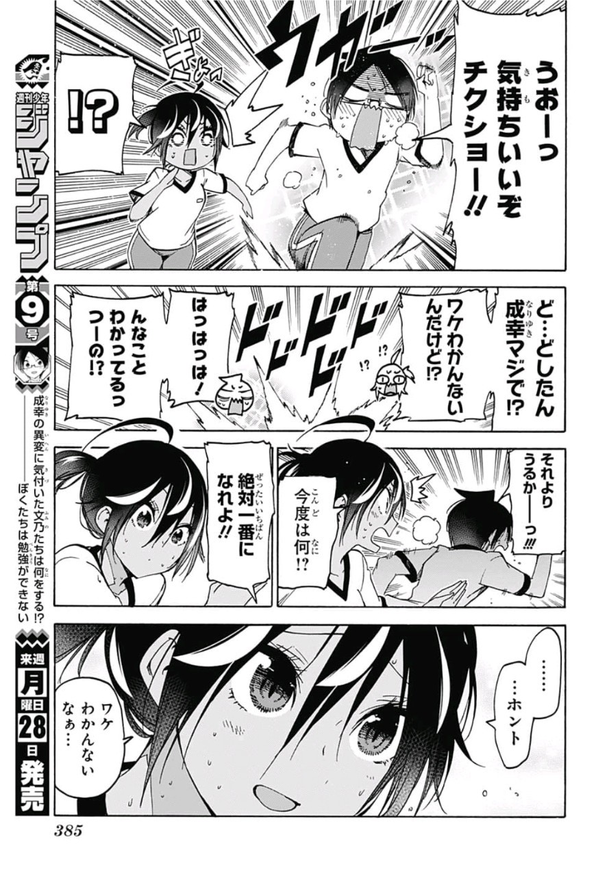 Bokutachi wa Benkyou ga Dekinai - Chapter 95 - Page 18