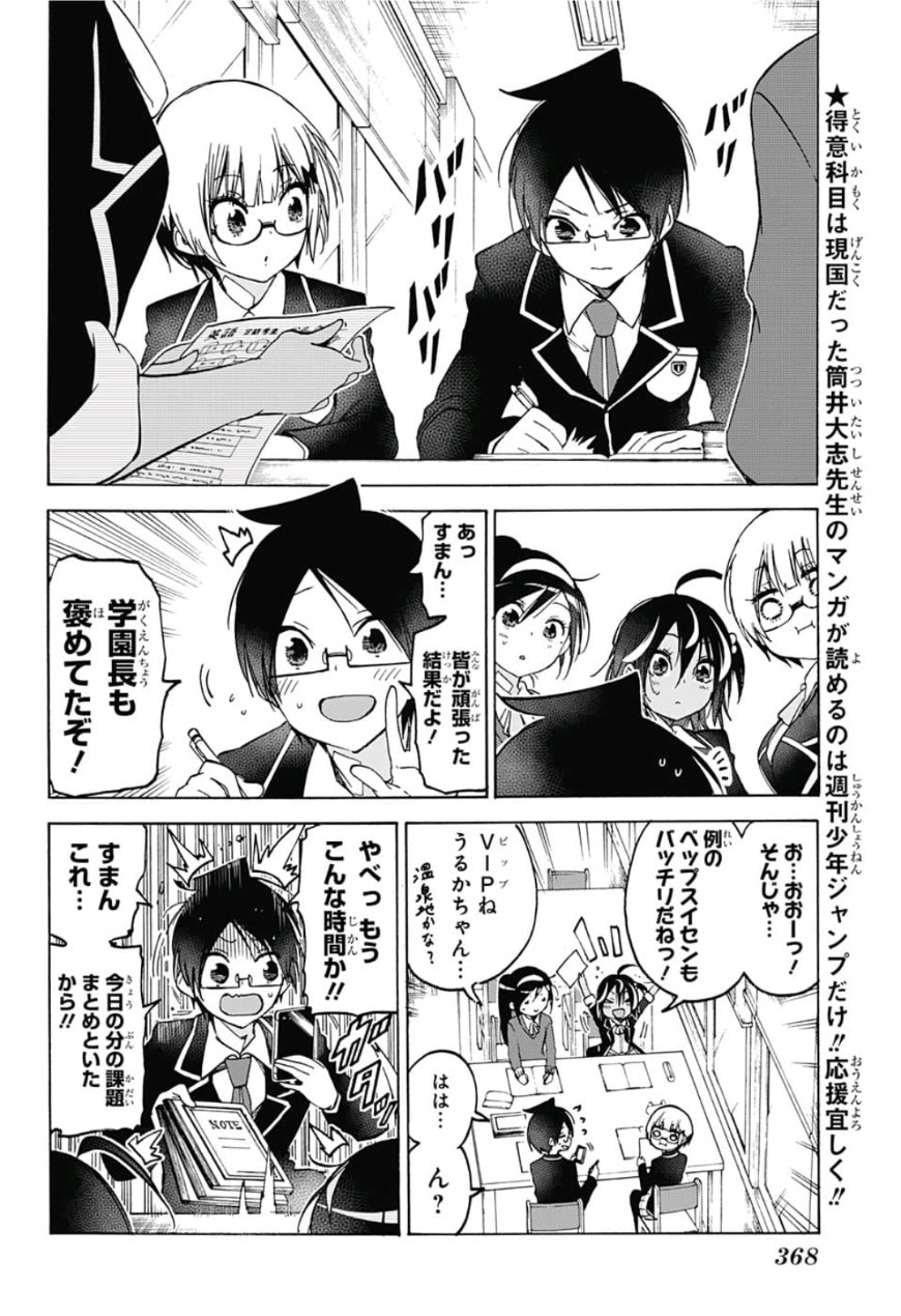 Bokutachi wa Benkyou ga Dekinai - Chapter 96 - Page 2