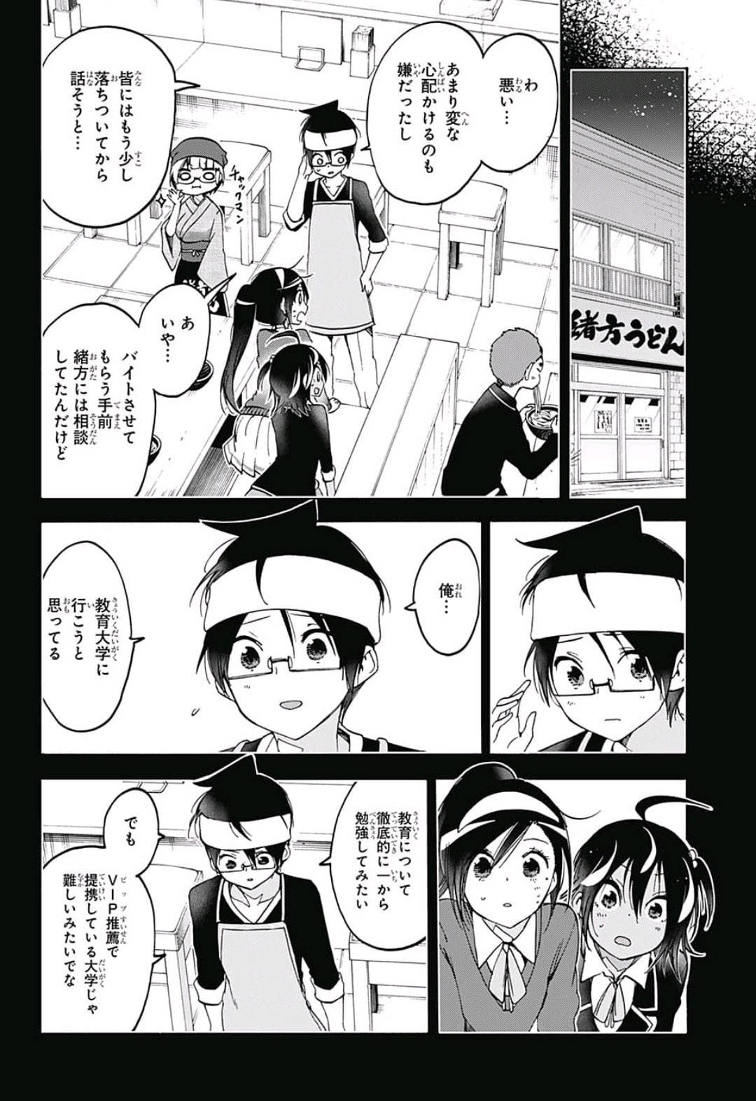 Bokutachi wa Benkyou ga Dekinai - Chapter 97 - Page 6