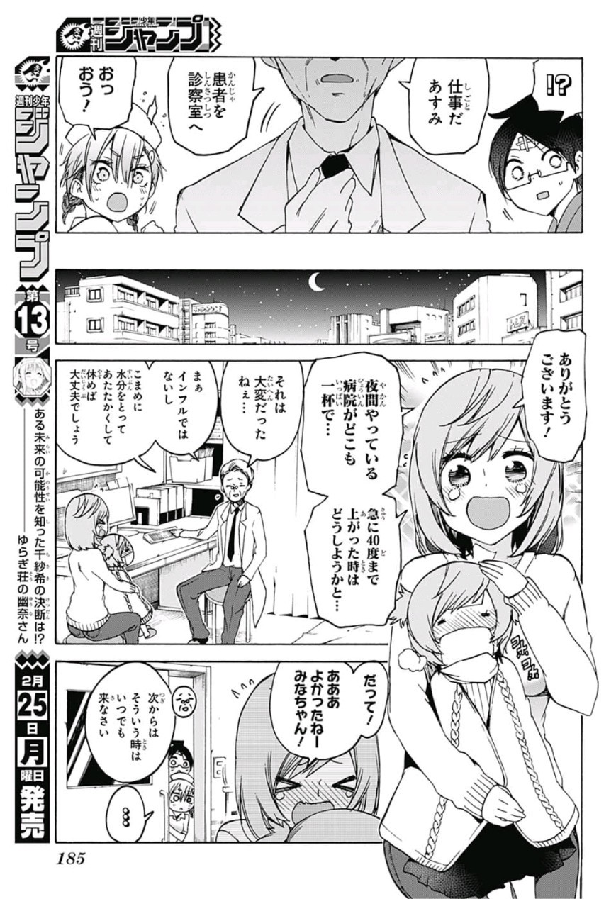 Bokutachi wa Benkyou ga Dekinai - Chapter 99 - Page 15