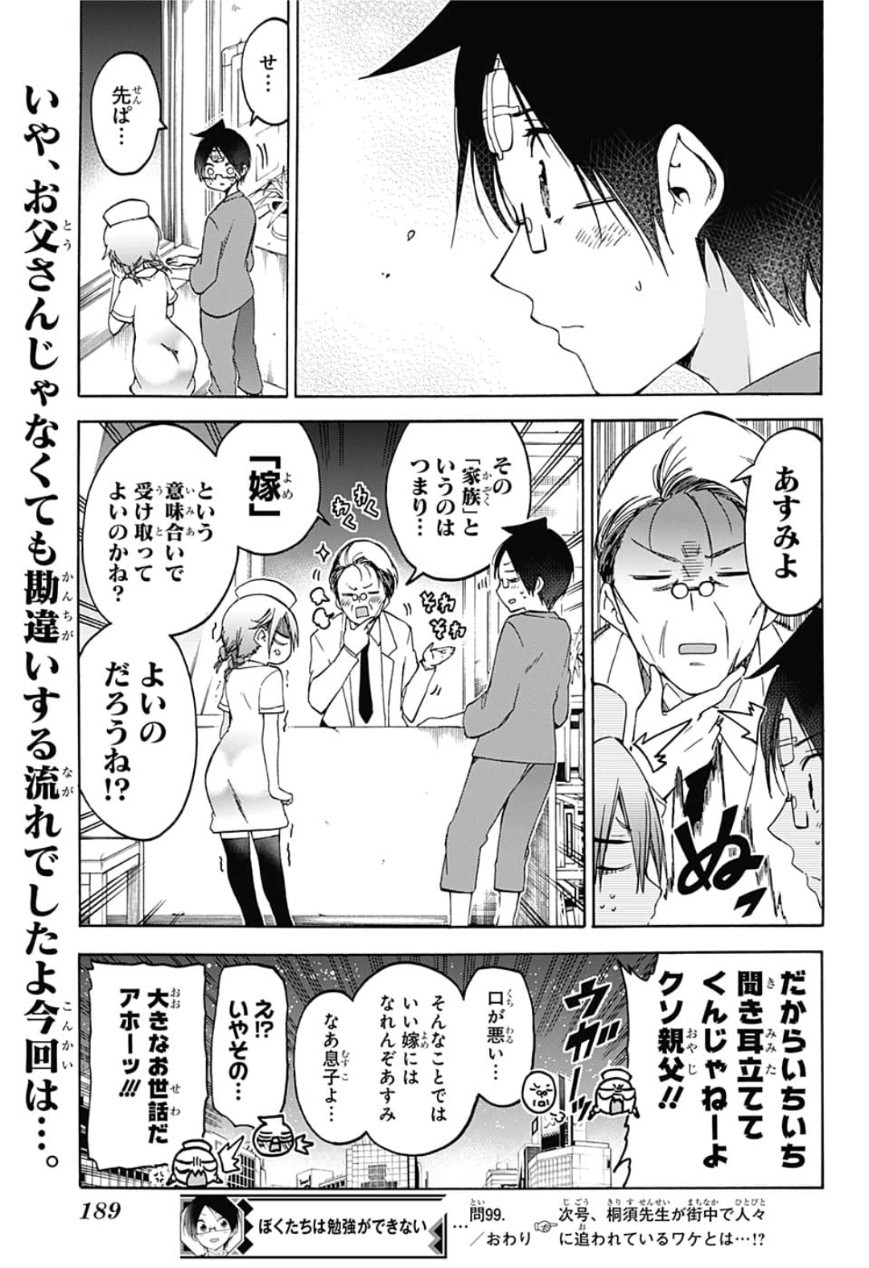 Bokutachi wa Benkyou ga Dekinai - Chapter 99 - Page 19