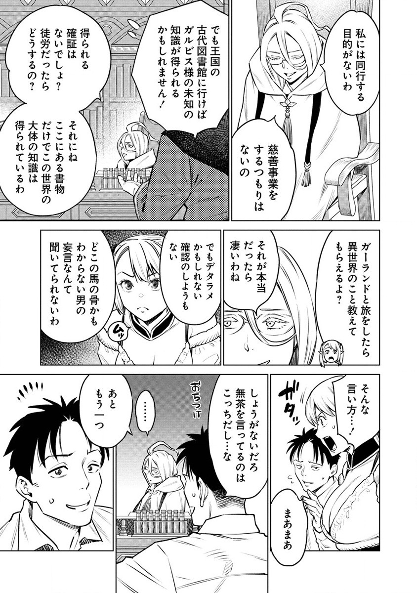 Bokutachi Wa Isekai Geinin Desu - Chapter 7 - Page 21