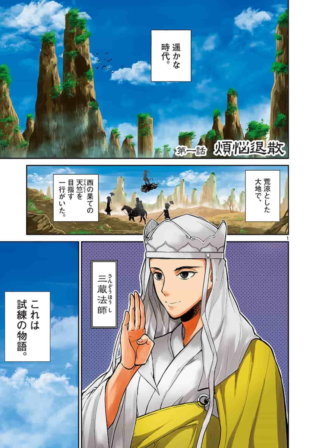Bonnou Saiyuuki - Chapter 1 - Page 1