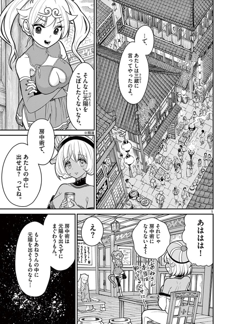 Bonnou Saiyuuki - Chapter 16 - Page 1