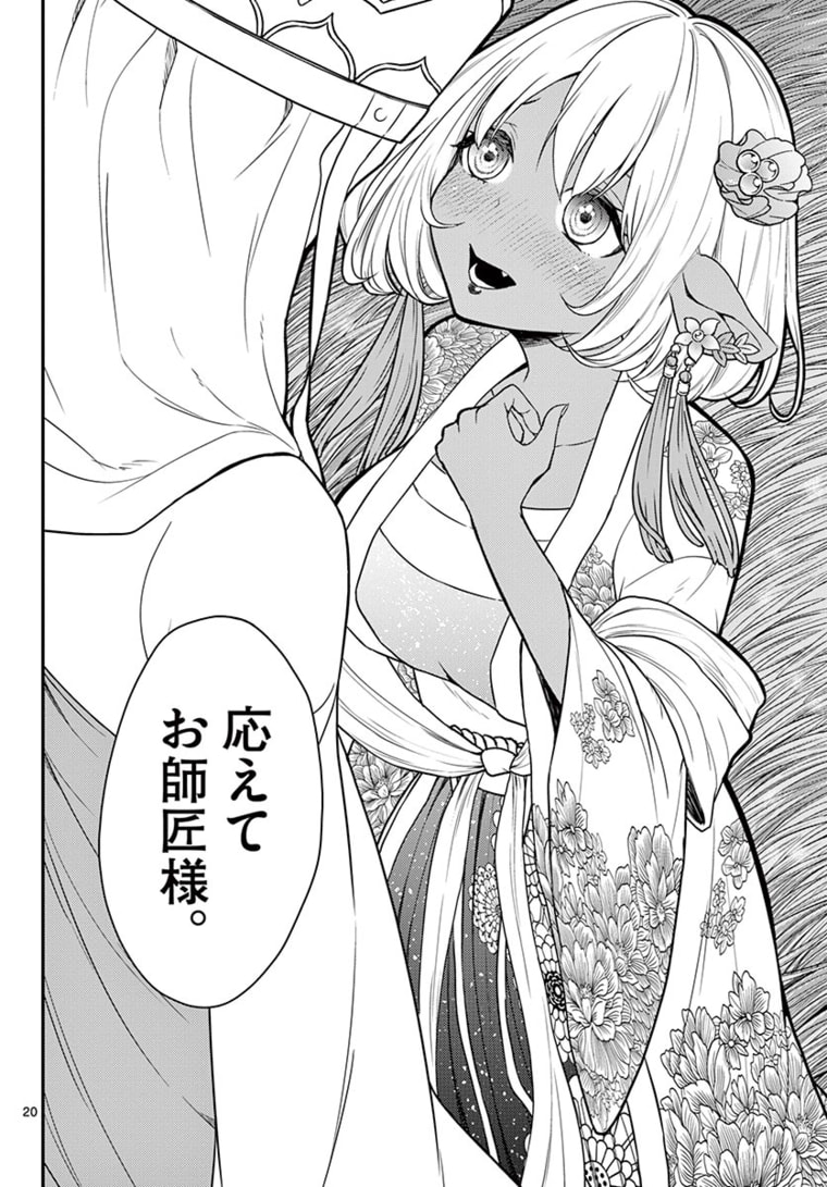 Bonnou Saiyuuki - Chapter 16 - Page 20