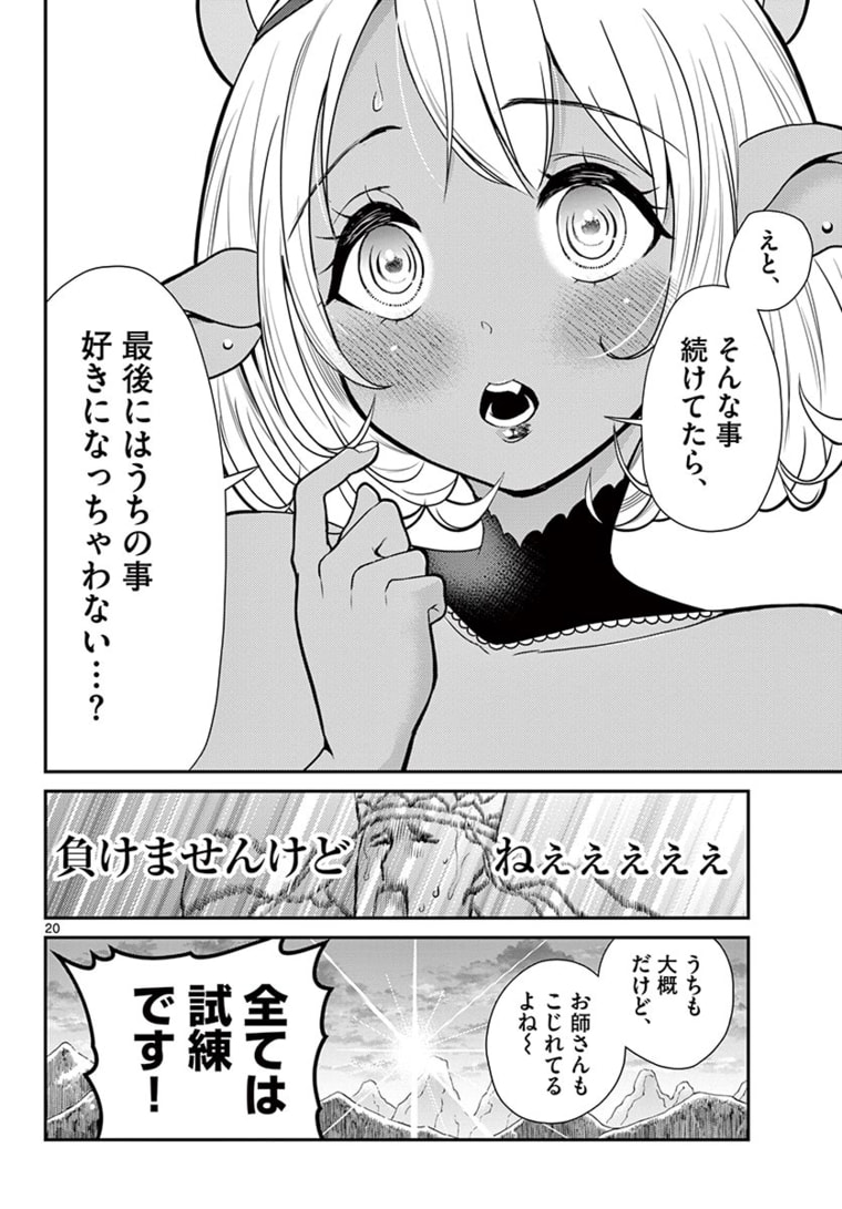 Bonnou Saiyuuki - Chapter 17 - Page 20