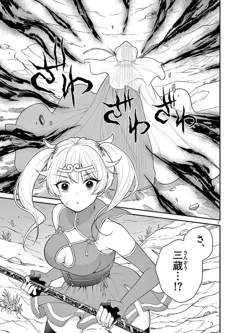 Bonnou Saiyuuki - Chapter 22 - Page 1