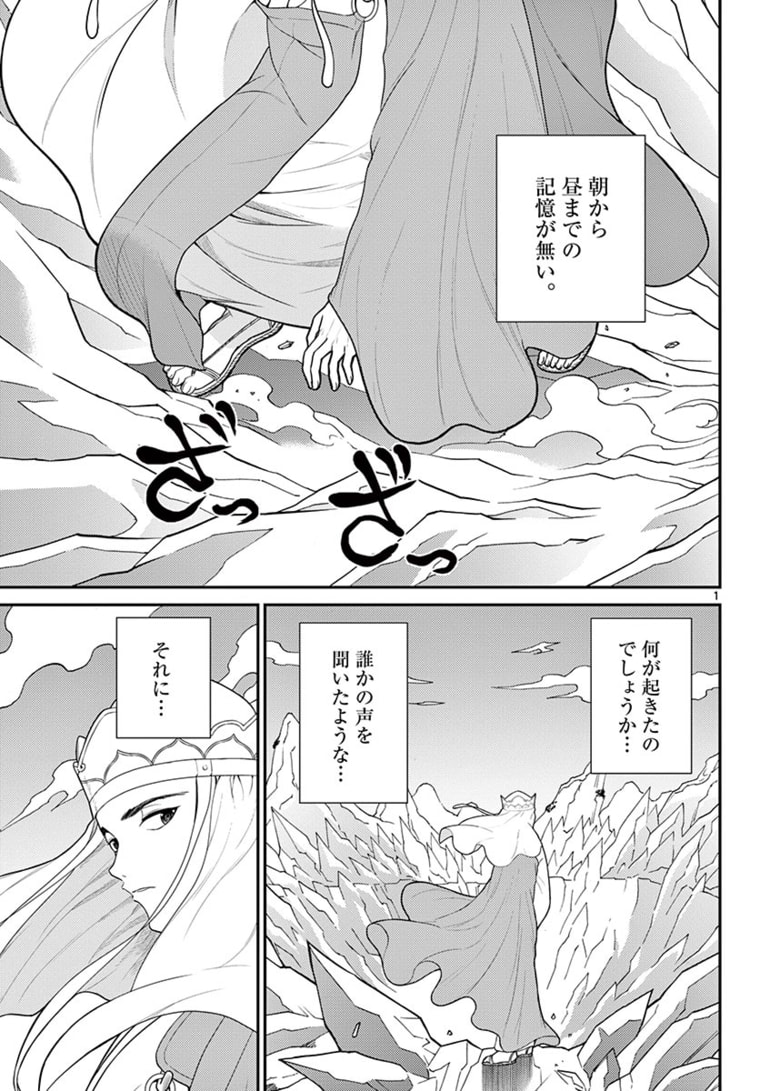 Bonnou Saiyuuki - Chapter 23 - Page 1