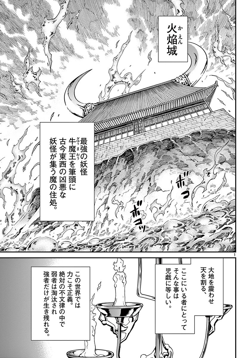 Bonnou Saiyuuki - Chapter 25 - Page 1