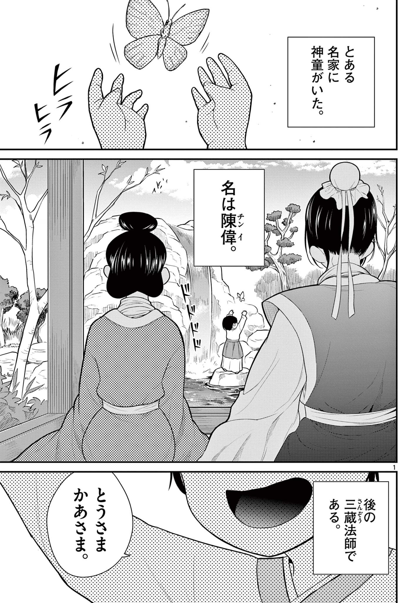 Bonnou Saiyuuki - Chapter 26 - Page 1
