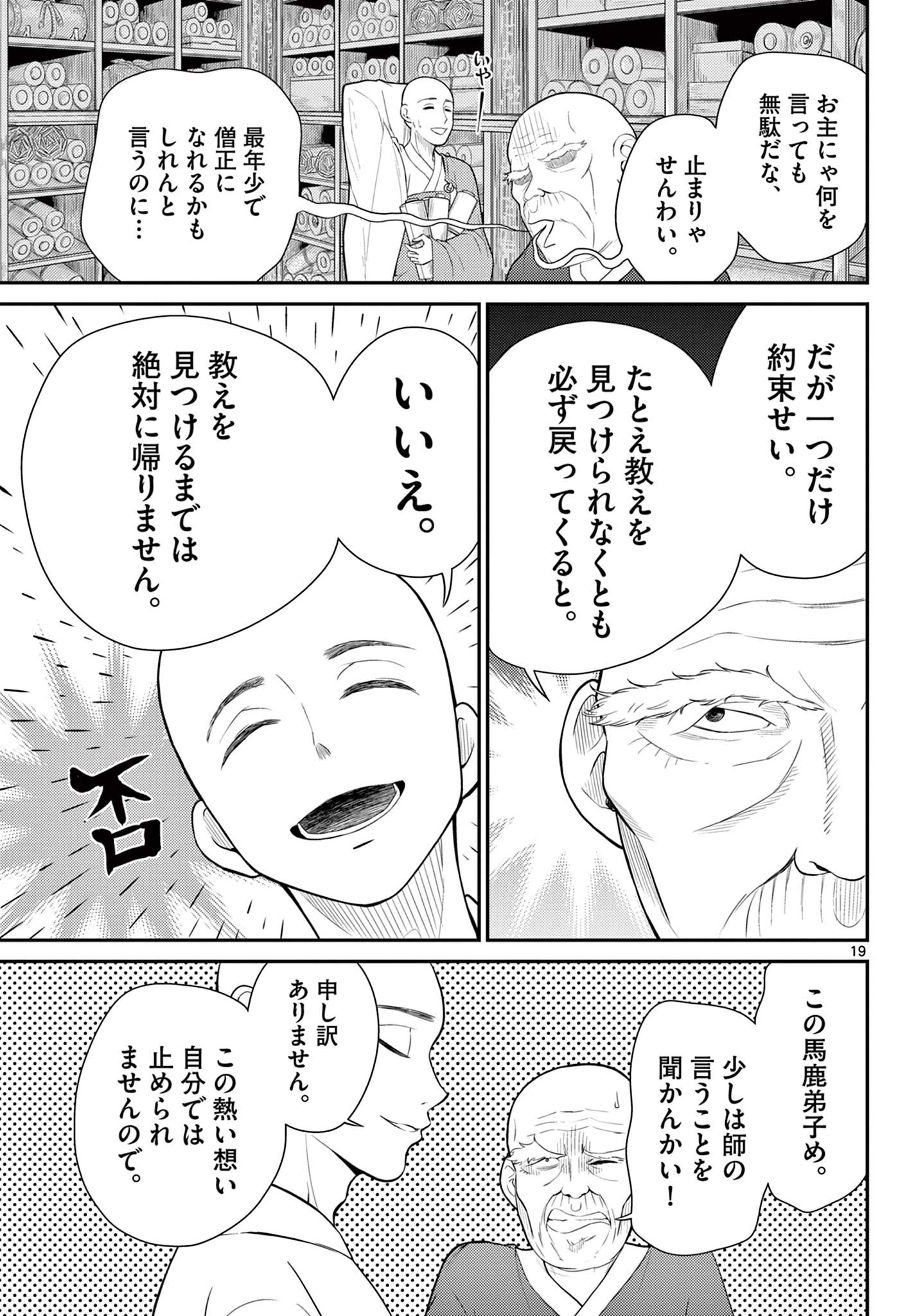 Bonnou Saiyuuki - Chapter 26 - Page 19