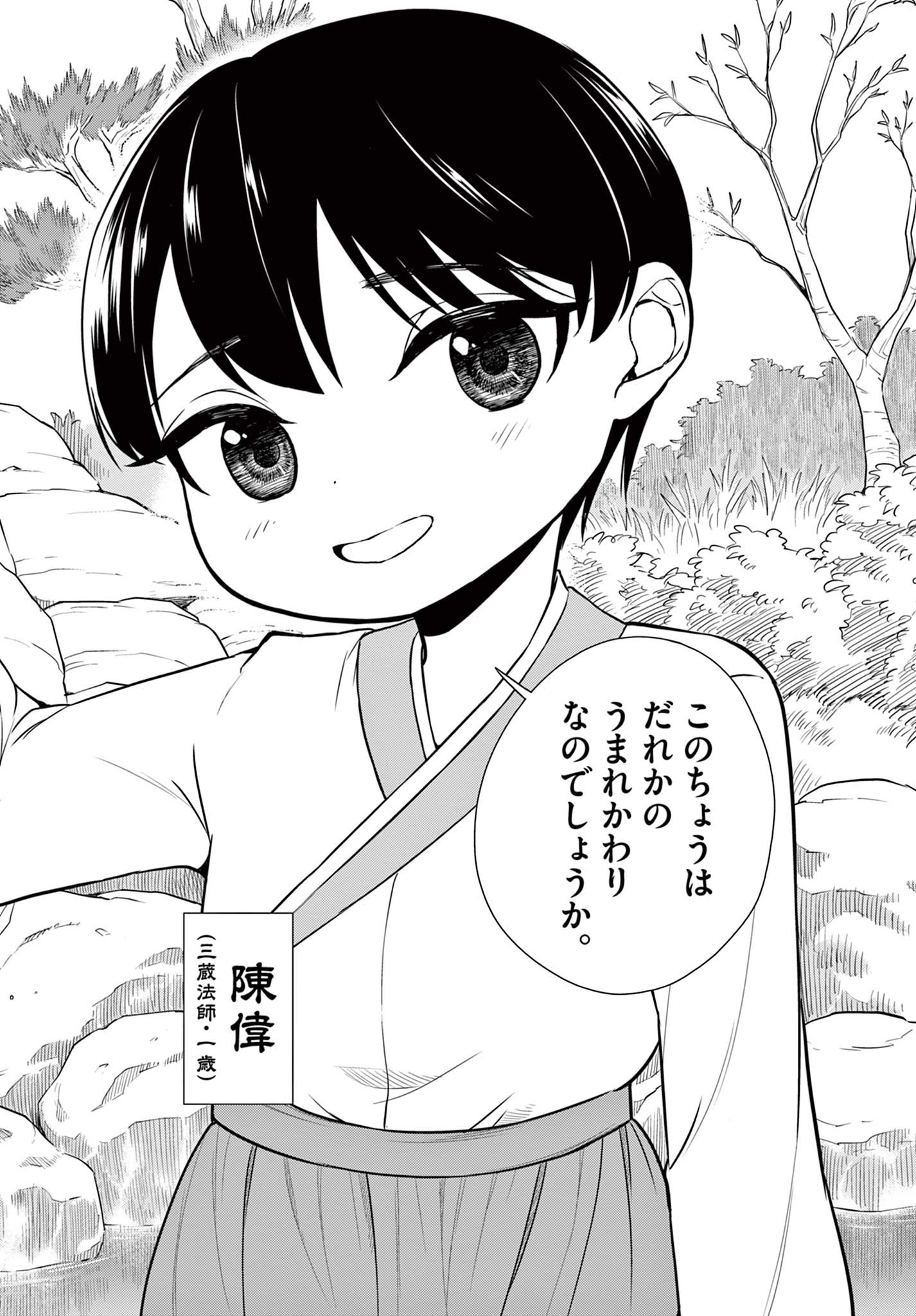 Bonnou Saiyuuki - Chapter 26 - Page 2