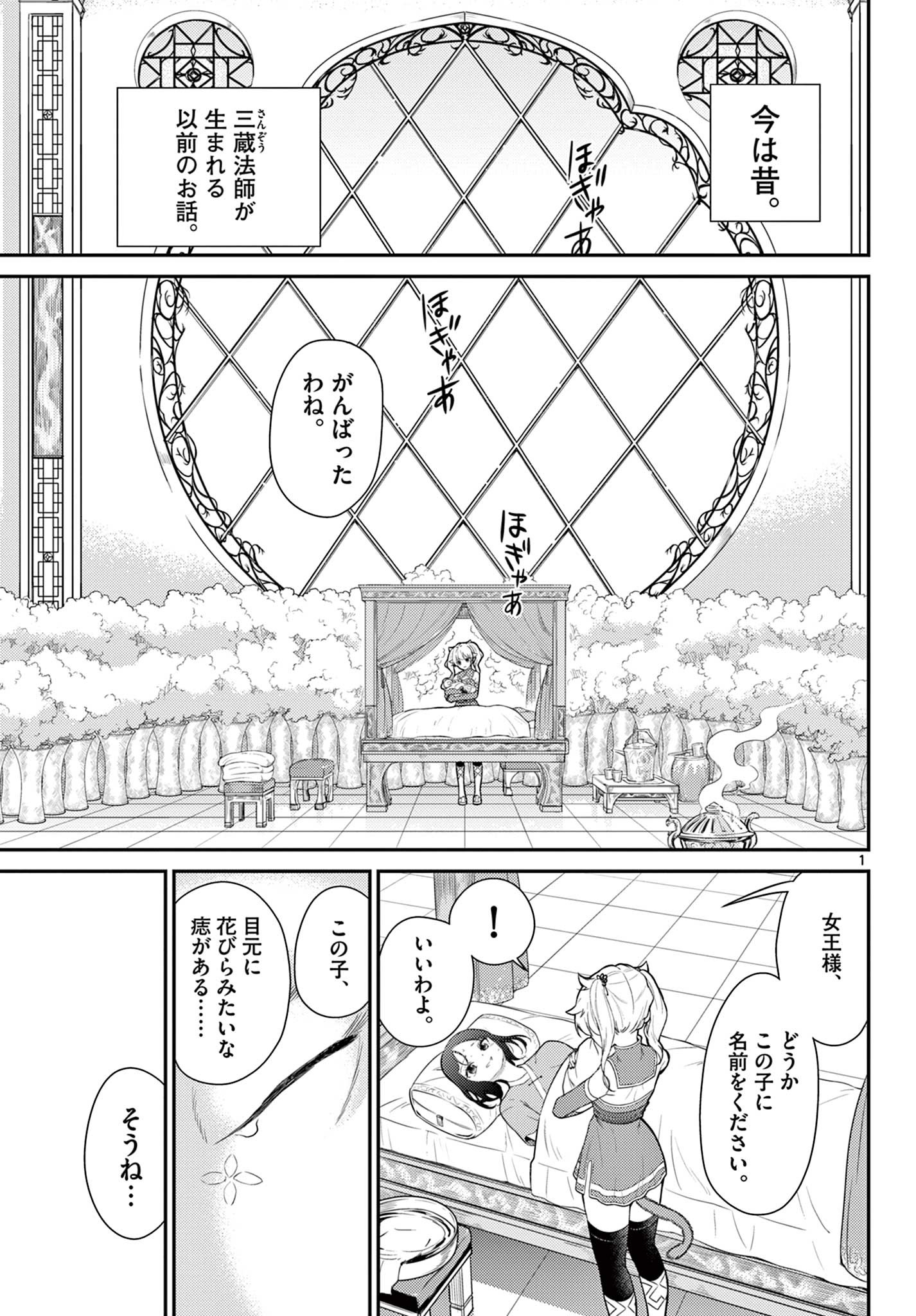 Bonnou Saiyuuki - Chapter 27 - Page 1